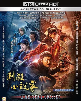 刺杀小说家 A Writer\'s Odyssey (2021)/Assassin in Red 2160p.BluRay.REMUX.HEVC.DTS-HD.MA.TrueHD.7.1.Atmos-FGT【79.59 G