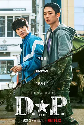 D.P：逃兵追缉令  D.P 개의 날 (2021) / D.P Dog Day/D.P狗之日 / D.P. 2160p.NF.WEB-DL.x265.10bit.HDR.DDP5.1-XEBEC【39.03 GB】