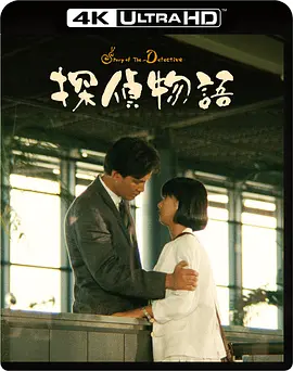 侦探物语 探偵物語 (1983)/侦探的故事 2160p.JPN.UHD.Blu-ray.DoVi.HDR.HEVC.LPCM.2.0【74.25 GB】【杜比视界】