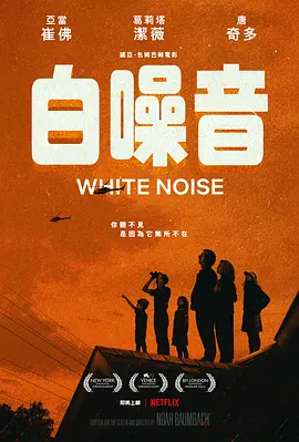 白噪音  White Noise (2022)/Wheat Germ 2160p.NF.WEB-DL.x265.10bit.HDR.DDP5.1.Atmos-SMURF【19.18 GB】 1080p.NF.WEB-DL