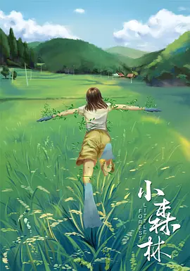 小森林 夏秋篇  Little Forest Summer & Autumn (2014) /夏秋篇(台)/小森食光  1080p.BluRay.x264.DD5.1【10.35GB】