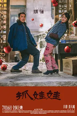 抓娃娃 (2024)/Successor 2160p.HQ.WEB-DL.DDP5.1.H265.60fps-ParkHD[60帧率版本][高码版][国语配音+中文字幕][21.15GB]