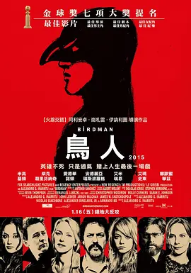 鸟人 Birdman or (The Unexpected Virtue of Ignorance) (2014) / 无知的意外之美/飞鸟侠(港) / Birdman  1080p.BluRay.REMUX.AVC.D