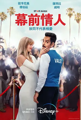 替身演员 The Valet (2022)/替身演员 美国版 2160p.DSNP.WEB-DL.x265.10bit.HDR.DDP5.1-CM【14.17 GB】