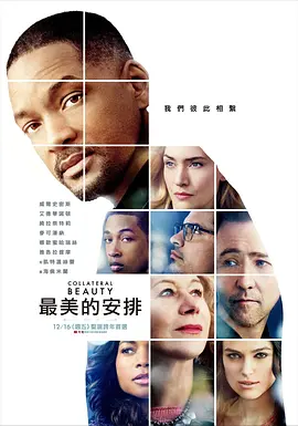 附属美丽 Collateral Beauty (2016) / 最美的安排(台)/最美丽的安排(港) 2160p.WEB-DL.x265.10bit.HDR.DTS-HD.MA.5.1-SMURF【18.69 GB】