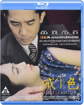 色，戒 (2007) / 色·戒 / Lust, Caution/色|戒 / 色戒  1080p.BluRay.H264.AAC-VXT【3.02 GB】