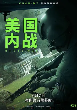 美国内战 Civil War (2024) / 帝国浩劫：美国内战(台)/内战 / 美帝崩裂(港) 2160p.AMZN.WEB-DL.DDP5.1.Atmos.H.265-FLUX【11.91 GB】