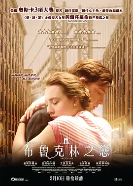 布鲁克林  Brooklyn (2015) / 爱在他乡(台)/布鲁克林之恋(港) 2160p.WEB-DL.x265.10bit.HDR.DTS-HD.MA.5.1-SMURF【22.04 GB】