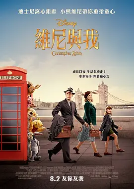 克里斯托弗·罗宾 Christopher Robin (2018) / 小熊维尼 / 挚友·维尼(台)/小熊维尼真人版 / 维尼与我(港) / Winnie The Pooh 2160p.WEB-DL.x265.10bi