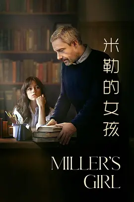 米勒的女孩 Miller\'s Girl (2024)/ 2160p.WEB.H265【16.03 GB】