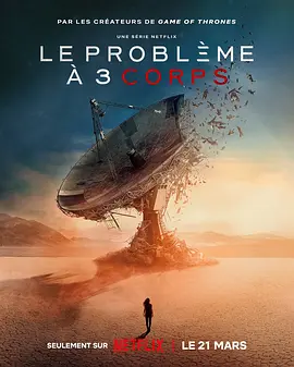 三体 第一季 3 Body Problem Season 1 (2024) / Three-Body Problem/3体 2160p.NF.WEB-DL.DDP5.1.Atmos.HDR.H.265-HHWEB【34.