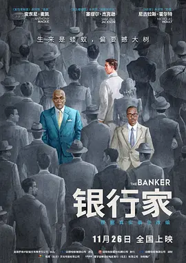 银行家 The Banker (2020) / 逆权庄家(港)/幕后大亨(台) 2160p.ATVP.WEB-DL.H265.10bit.HDR.DDP5.1.Atmos[简繁英字幕][25.34 GB] 1080p.B