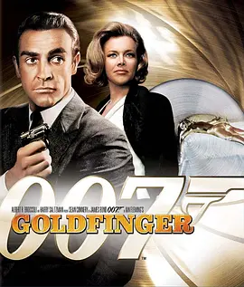 007之金手指 Goldfinger (1964) / 金手指/铁金刚大战金手指 2160p.WEBRip.x265.10bit.SDR.DTS-HD.MA.5.1-GASMASK【24.5 GB】