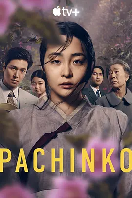 弹子球游戏 Pachinko (2022)/ 2160p.ATVP.WEB-DL.x265.10bit.HDR.DDP5.1.Atmos-MIXED【76.90 GB】