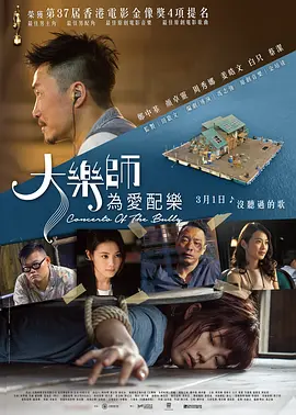 大乐师．为爱配乐 大樂師．為愛配樂 (2017)/  1080p.BluRay.x264.TrueHD5.1【9.02 GB】