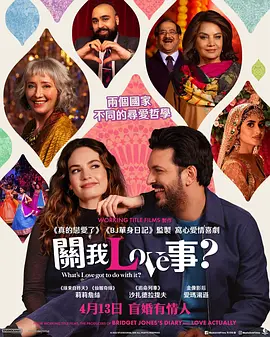 与爱何关 What\'s Love Got To Do With It? (2022)/关我Love事？(港) 2160p.WEB-DL.x265.10bit.HDR10Plus.DD5.1-FLUX【11.12 GB】