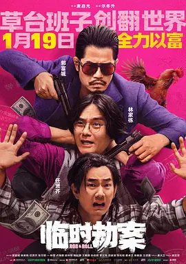 临时劫案 臨時劫案 (2024) / Rob N Roll/临时械劫 / Rob & Roll 2160p.WEB-DL.H265.10bit.DDP5.1.2Audio-GPTHD【国语音轨+中文字幕】【15