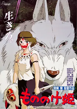 幽灵公主 もののけ姫 (1997) /台) / 物之怪姬 / Princess Mononoke/魔法公主(港/ 幽灵少女 / Mononoke-hime  1080p.BluRay.x264.DTS-FGT【7.23