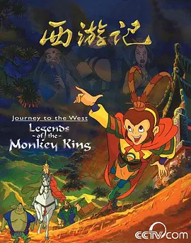 西游记 (1999) / Journey to the West: Legends of the Monkey King/Monkey King 2160p.WEB-DL.H264.AAC-LelveTV[全52集][国