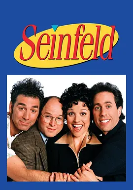 宋飞正传 第1-9季  Seinfeld Season 1-9 (1990-1997)/ 2160p.NF.WEB-DL.x265.10bit.HDR.DDP5.1-ABBiE【13.54 GB】