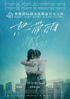 热带雨 Wet Season (2019)/  1080p.BluRay.x264.DTS-CHD【10.01 GB】