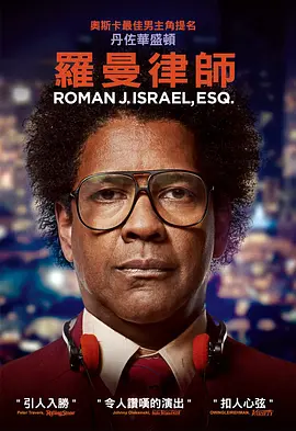 罗曼先生，你好  Roman J. Israel, Esq. (2017) / 贫民区 / Inner City/罗曼律师 / 内城 2160p.WEB-DL.x265.10bit.HDR.DTS-HD.MA.5.1-N