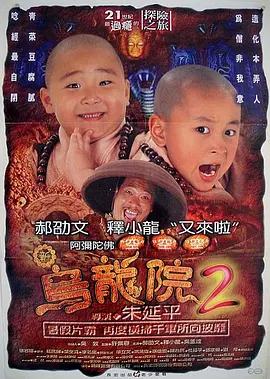 笑林小子2：新乌龙院 笑林小子2：新烏龍院 (1994)/ 2160p.WEB-DL.H265.AAC-DreamHD【8.24GB】