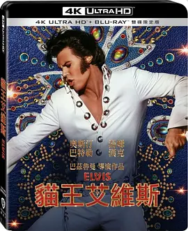 猫王 Elvis (2022) / 猫王艾维斯(台)/埃尔维斯 2160p.BluRay.REMUX.HEVC.DTS-HD.MA.TrueHD.7.1.Atmos-FGT【78.13 GB】 1080p.BluRay.