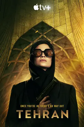 德黑兰 第一季 Tehran (2020)/德黑兰行动 2160p.ATVP.WEB-DL.x265.10bit.HDR.DDP5.1.Atmos-HOTLiPS【67.00 GB】