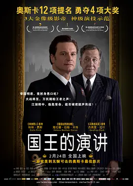 国王的演讲 The King\'s Speech (2010) / 王者之声：宣战时刻(台) / 国王的演说/皇上无话儿(港) / 王的演讲  1080p.BluRay.X264-AMIABLE【7.97 GB】