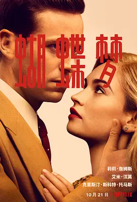 蝴蝶梦 Rebecca (2020) / 丽贝卡/新版蝴蝶梦 2160p.NF.WEB-DL.x265.10bit.HDR.DDP5.1.Atmos-ABBiE【13.68 GB】