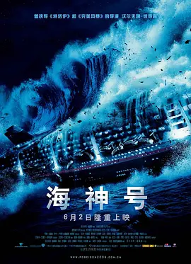 海神号 Poseidon (2006) / 海神波塞冬号/波塞东 / 新海神号历险记 2160p.WEB-DL.H265.DDP5.1【中字】【11.42 GB】 1080p.BluRay.VC-1.DTS-HD.MA.