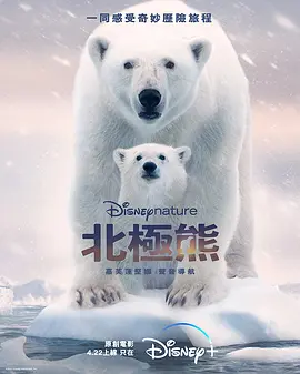 北极熊 Polar Bear (2022)/ 2160p.WEB-DL.x265.10bit.HDR.DDP5.1.Atmos-BREEZE【13.10 GB】