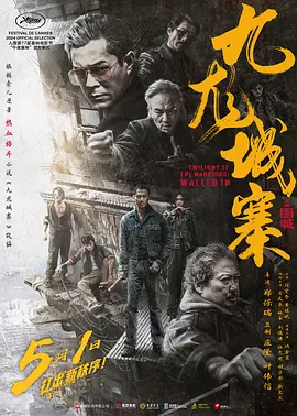 九龙城寨之围城 九龍城寨·圍城 (2024)/九龙城寨 2160p.WEB-DL.H265.HDR.DDP5.1.2Audio【10.96 GB】