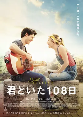 我仍然相信 I Still Believe (2020) / 信念依存/依然相信(台) 2160p.WEB-DL.x265.10bit.HDR.DTS-HD.MA.TrueHD.7.1.Atmos【19.22 GB】