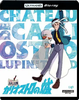 鲁邦三世：卡里奥斯特罗城 4K Lupin III: Castle of Cagliostro(1979)/鲁邦三世：古城之谜 2160p.BluRay.REMUX.HEVC.DTS-HD.MA.7.1-FGT【39.9