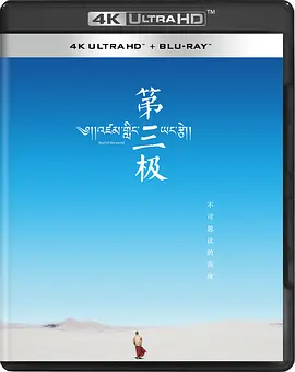 第三极 (2015)/Roof of the World