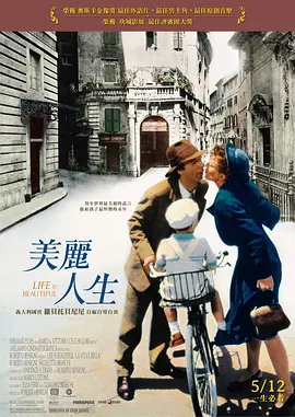 美丽人生 La vita è bella (1997) / Life Is Beautiful/一个快乐的传说(港)  1080p.BluRay.x264.DTS-CHD【16.99 GB】