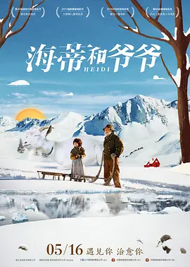 海蒂和爷爷 Heidi (2015) / 海蒂/飘零燕(港) / 阿尔卑斯山少女海蒂  1080p.BluRay.x264.DTS-EbP【19.07GB】