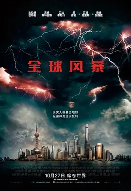 全球风暴 Geostorm (2017) / 气象战(台) / 地磁风暴/人造天劫(港) / 天降浩劫 / 卫星风暴 2160p.WEB-DL.x265-NAHOM【19.39 GB】 1080p.BluRay.REMU