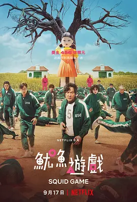 鱿鱼游戏 第一季  오징어 게임 (2021) / Squid Game/第六轮 / Round Six 2160p.NF.WEB-DL.x265.10bit.HDR.DDP5.1.Atmos-NorthKorea【67