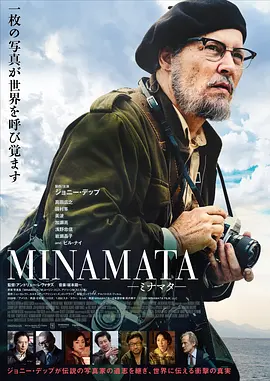 水俣病 Minamata (2020) / 恶水真相(台)/毒水曝光(港) 2160p.WEB-DL.x265.10bit.SDR.DTS-HD.MA.5.1-NOGRP【12.76 GB】