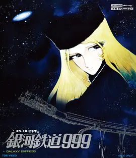 银河铁道999 銀河鉄道999 (1979) / Galaxy Express 999/Ginga tetsudô Three-Nine 2160p.UHD.Blu-ray.HDR10.HEVC.Atmos.TrueHD