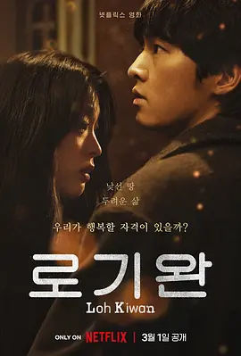 路基完 로기완 (2024)/My Name is Loh Kiwan 2160p.NF.WEB-DL.DDP5.1.Atmos.H.265-BATWEB【12.23 GB】