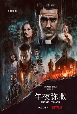 午夜弥撒  Midnight Mass (2021)/ 2160p.NF.WEB-DL.x265.10bit.HDR.DDP5.1.Atmos-SiC【50.75 GB】