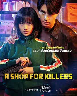 杀人者的购物中心 킬러들의 쇼핑몰 (2024) / A Shop for Killers/杀手们的购物中心 2160p.DSNP.WEB-DL.DDP5.1.DV.H.265-FLUX【52.22 GB】【杜比视界】