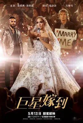 巨星嫁到 Marry Me (2022) / 娶我吧！(台)/非常巨星拣老公(港) 2160p.WEB-DL.x265.10bit.HDR.DD5.1-NOGRP【11.49 GB】 1080p.BluRay.REMUX