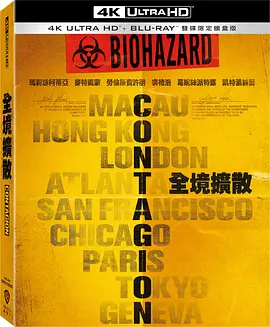 传染病 Contagion (2011) / 全境扩散(台)/世纪战疫(港) / 传染 2160p.DTS-HD.MA.5.1.DV.HEVC.HYBRID.REMUX-FraMeSToR【46.69GB】