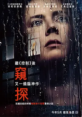 窗里的女人 The Woman in the Window (2021) / 窥探(台)/窥密(港) / 窗中女子 2160p.NF.WEB-DL.x265.10bit.HDR.DDP5.1.Atmos-SMURF