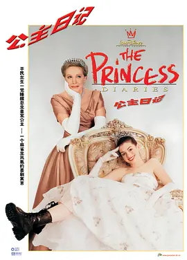 公主日记  The Princess Diaries (2001) / 麻雀变公主(台)/走佬俏公主(港) 2160p.DSNP.WEB-DL.x265.10bit.HDR.DTS-HD.MA.5.1-NOGRP【17.